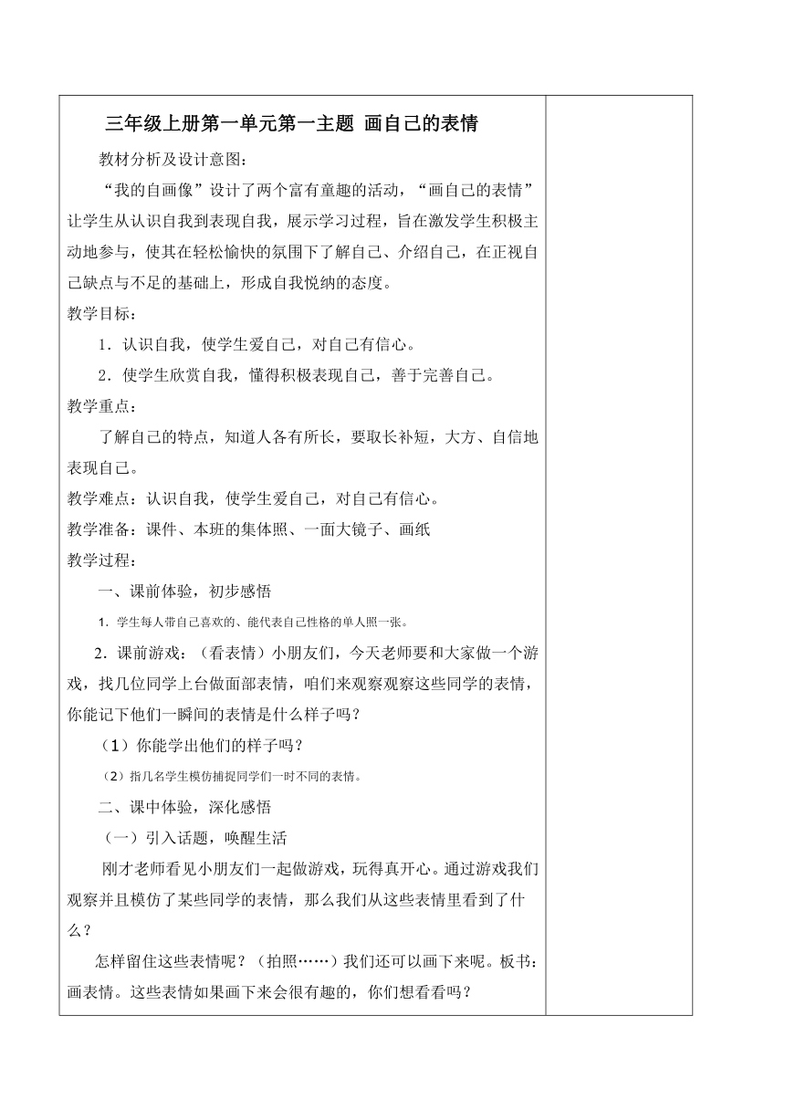 教育科学出版社小学品德与社会三年级上册教学通案