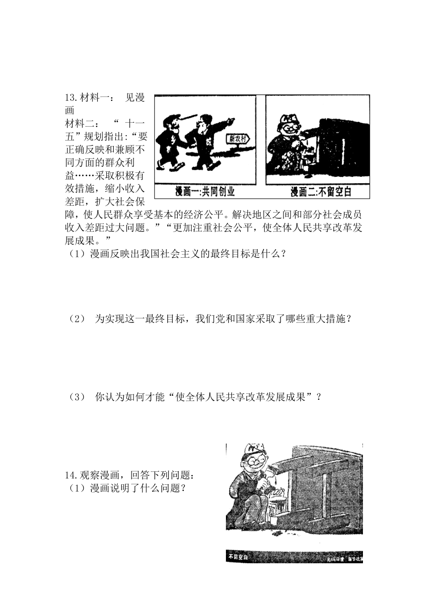 湘教版思想品德八年级下册第二单元第三节 走向全面小康 同步练习