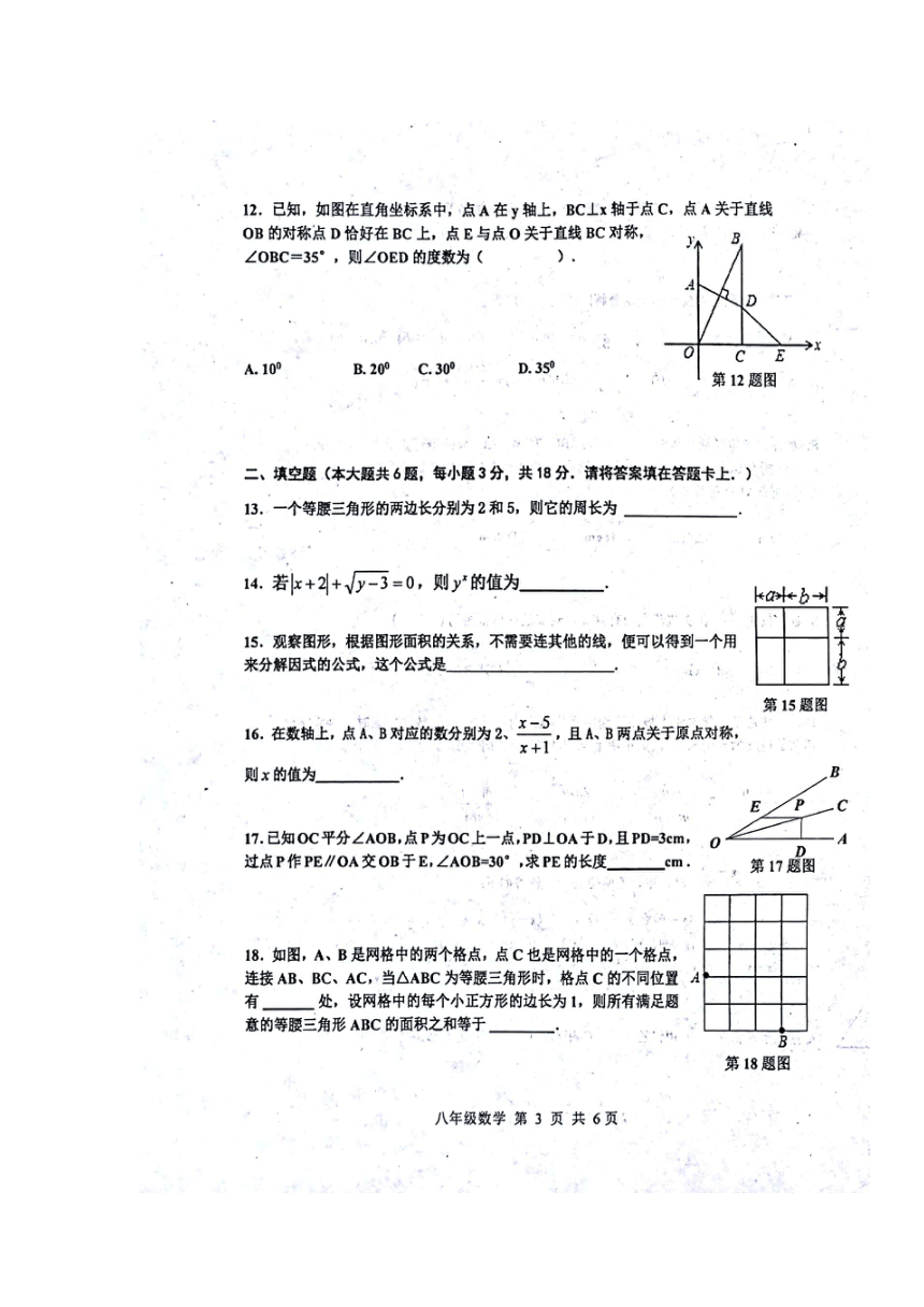 天津市红桥区2017-2018学年八年级上学期期末考试数学试卷（扫描版,附答案）