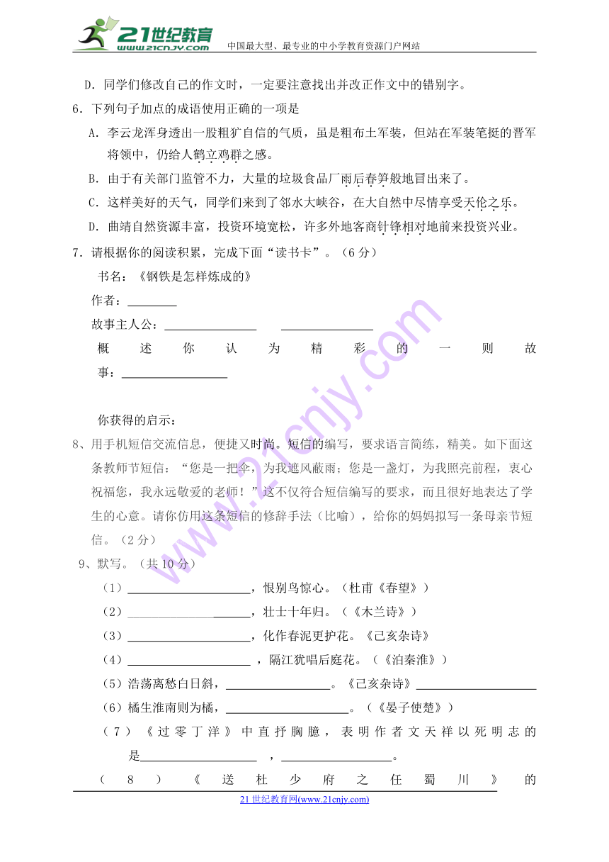 黑龙江省大庆市第五十一中学2017-2018学年八年级下学期期中考试语文试题