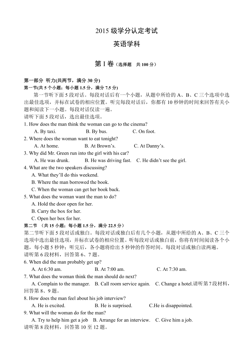 山东省淄博市六中2016-2017学年高二上学期学分认定模块考试（期末）英语试题 Word版含答案