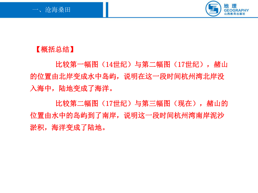 晋教版七年级地理上册第三章3.2海陆变迁