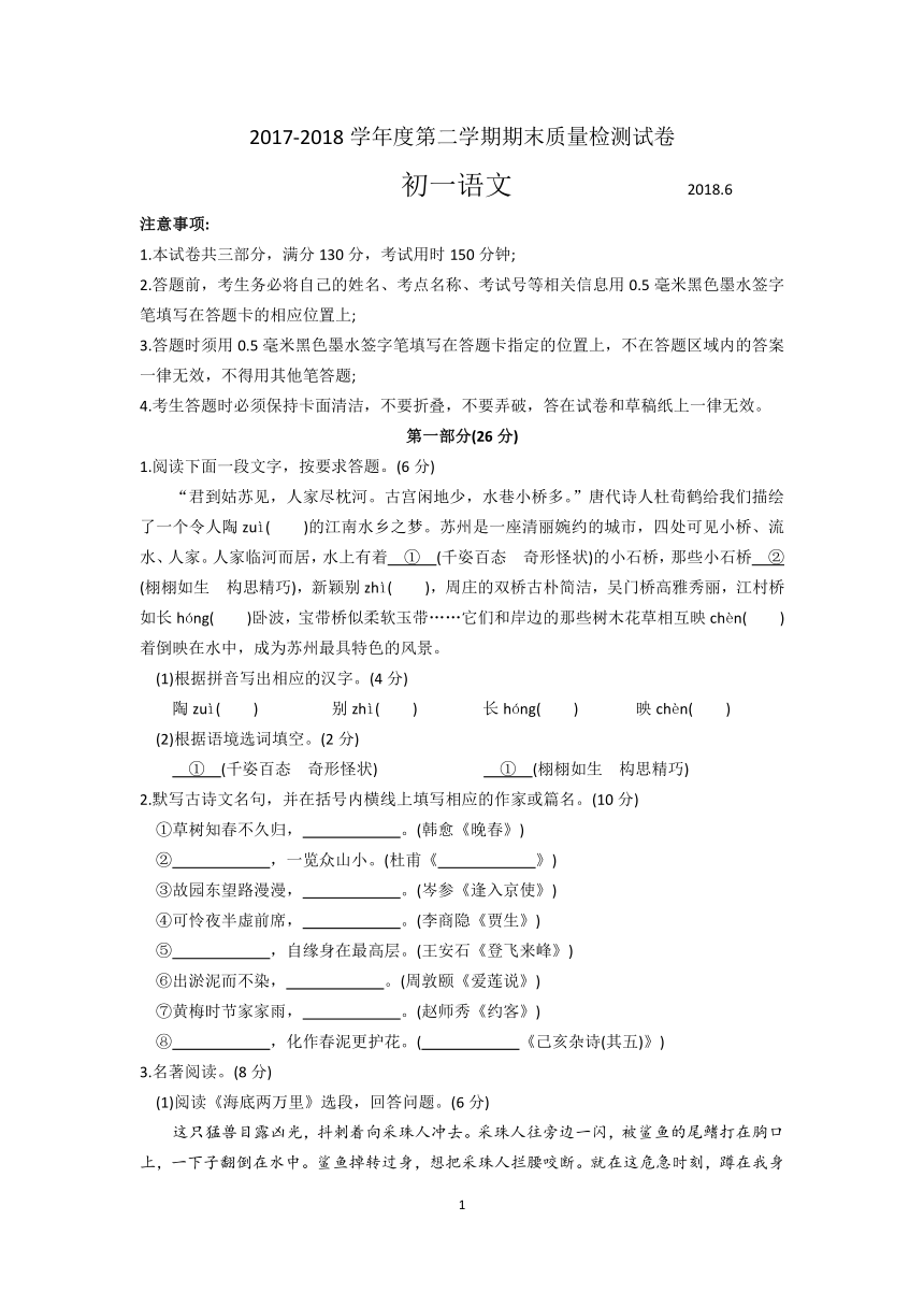 江苏省苏州市吴中、吴江、相城区2017-2018学年度七年级下学期期末质量检测语文试卷