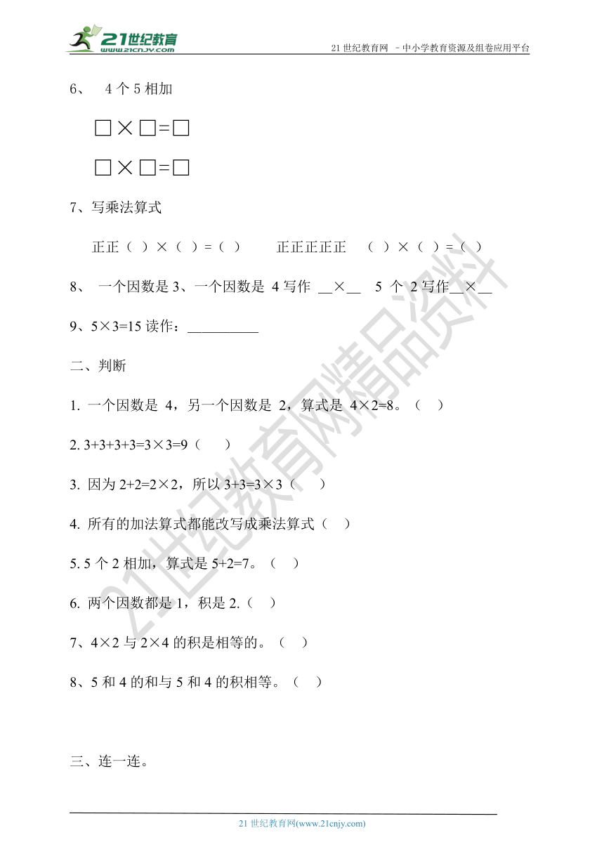 青岛版二年级数学上册第一单元测试（含答案）
