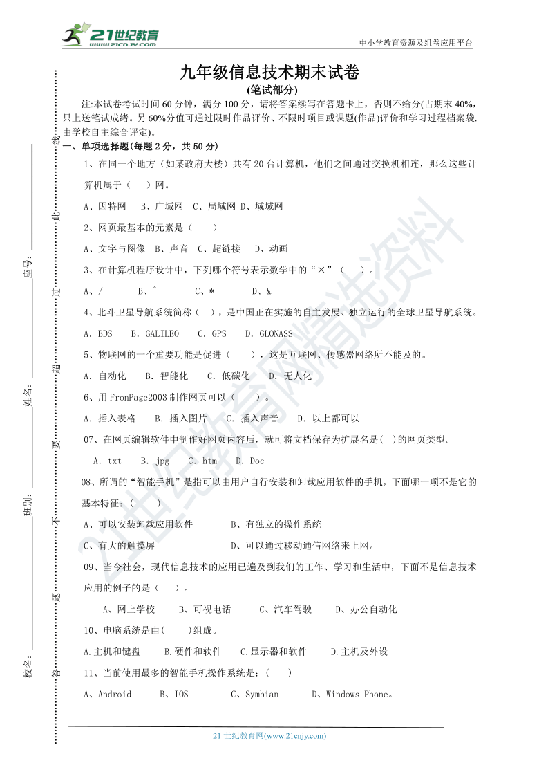 （广东省）粤教版（B版）九年级信息技术上册期末试题（含答案）