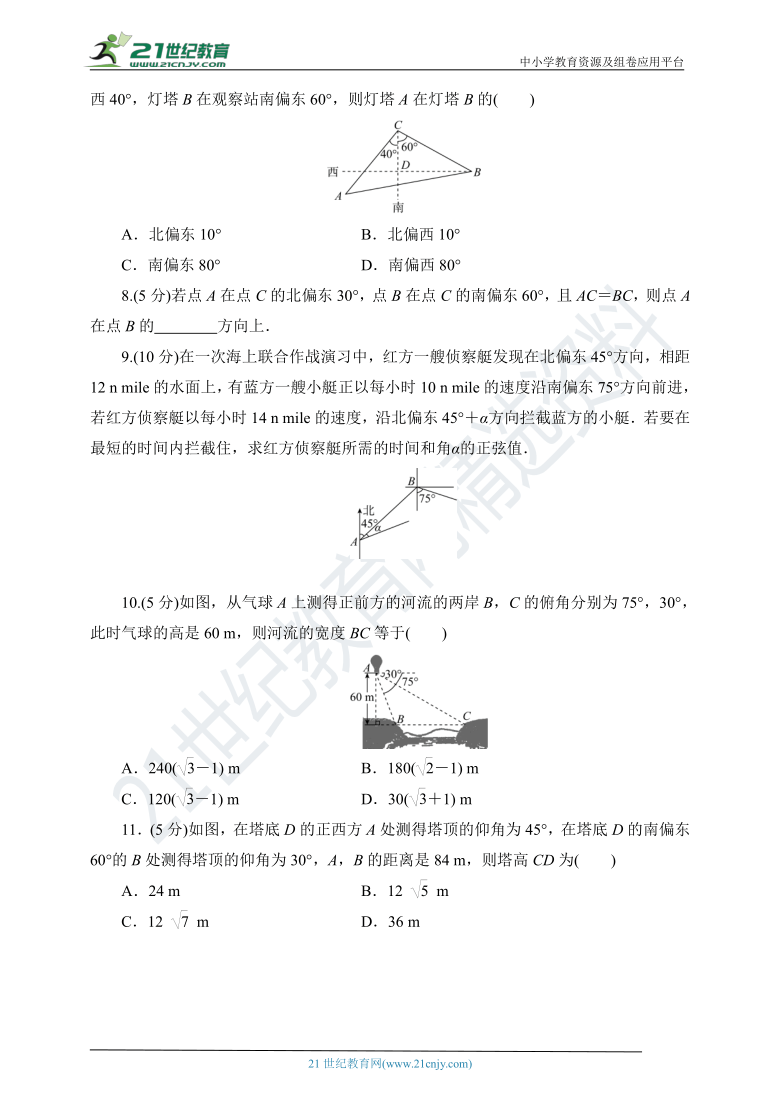 6.4.3 第3课时 余弦定理、正弦定理应用举例 随堂跟踪练习（含答案）