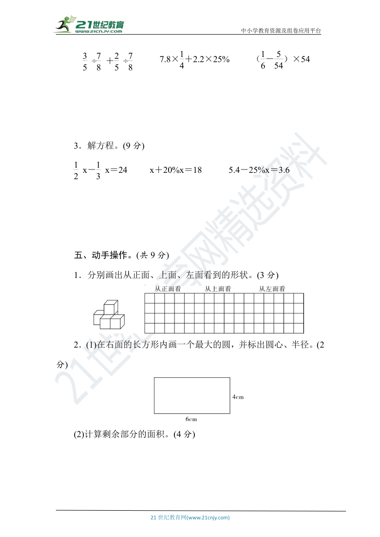 北师大版数学六年级上册期末素养达标测试卷(word版含答案）