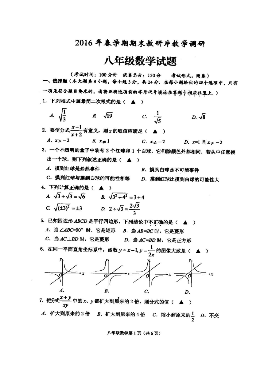 江苏省盐城市滨海县2016-2017学年八年级下学期期末考试数学试题（图片版，含答案）