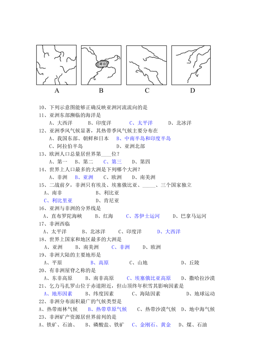 广东省深圳市富源中学2013-2014学年第二学期3月月考初一地理试卷