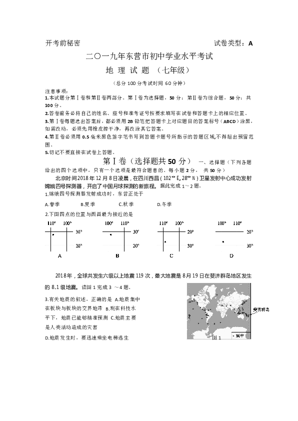 2019年山东省东营市初中学业水平测试地理试题（七年级，含答案）