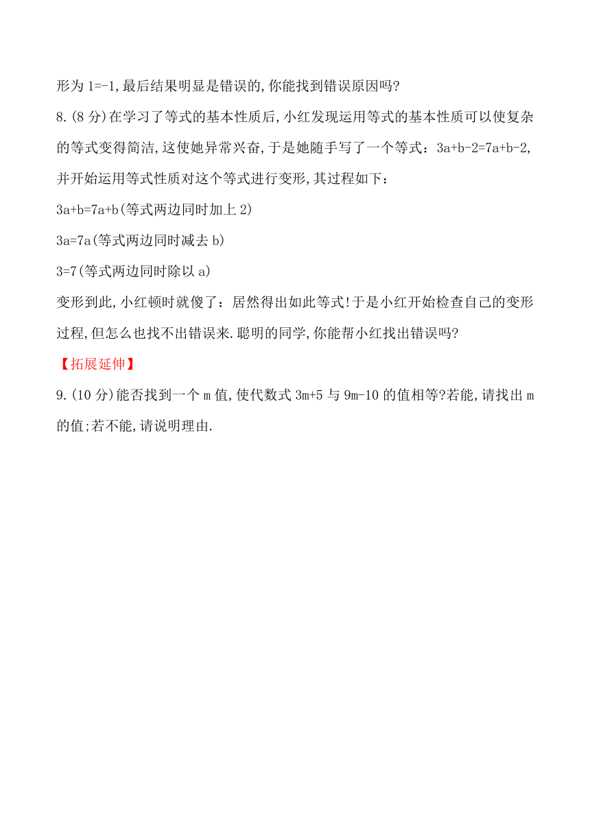 6.2.1等式的性质与方程的简单变形(第1课时)课时作业