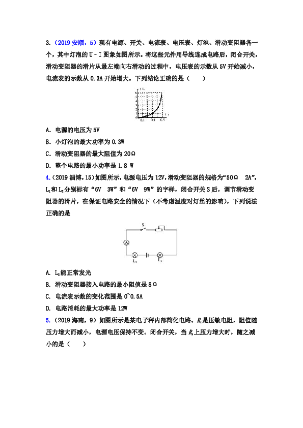 2019年中考物理真题集锦——动态电路专题（word版含答案）