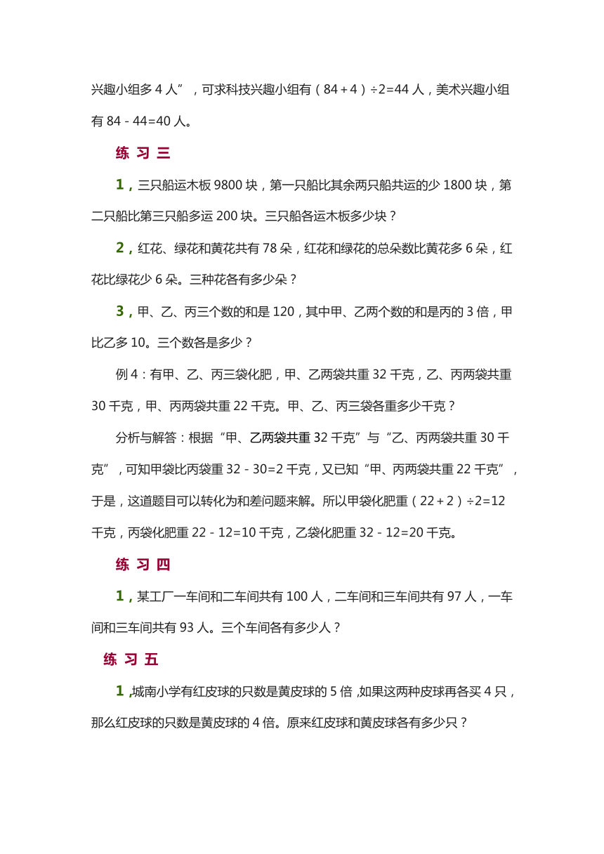 人教版数学小学四年级数学竞赛讲解：应用题（含答案）