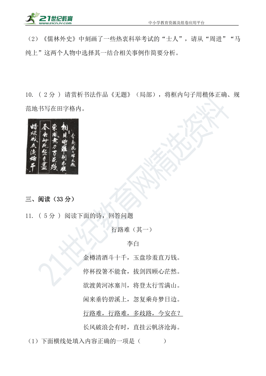 云南省2021人教部编版语文九年级上册期中模拟卷（含答案）