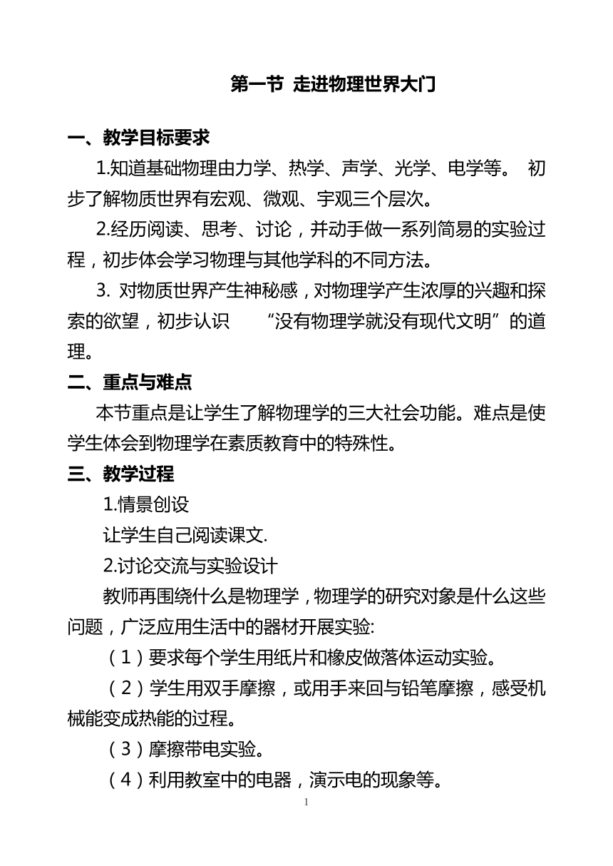 八年级物理上册全册教案