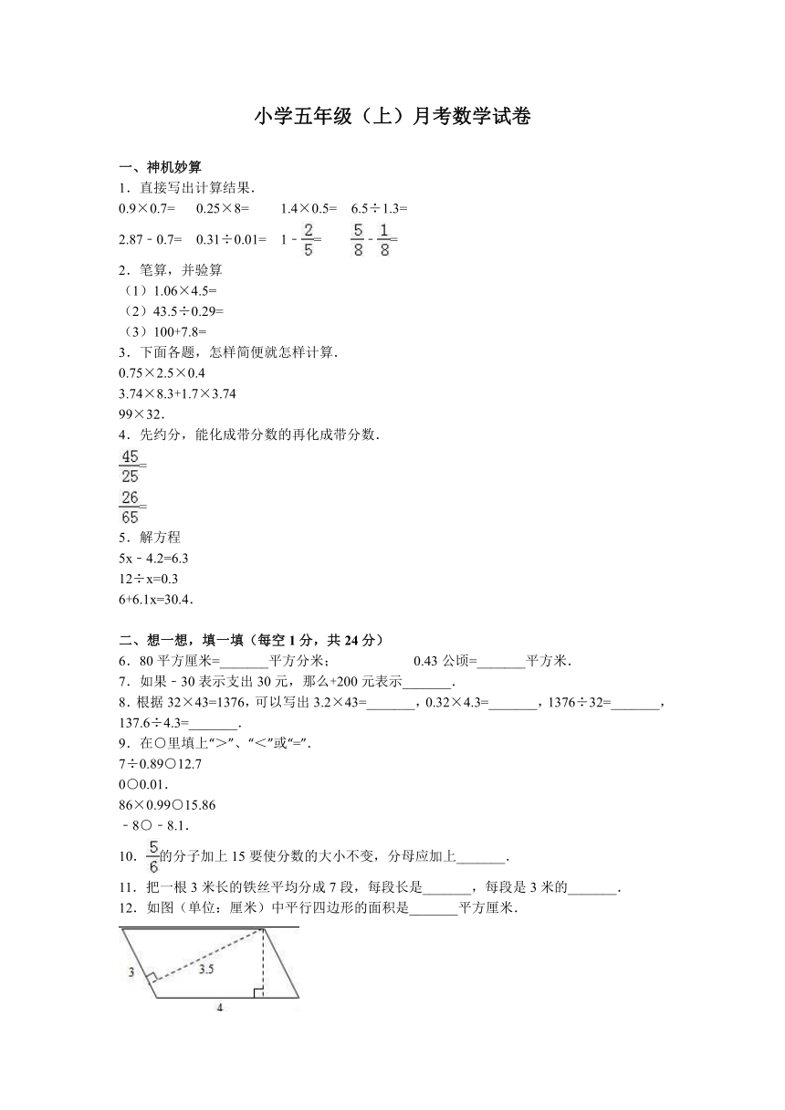 五年级上册数学模拟试题-轻巧夺冠(6)_15-16山东省青岛版(无答案)