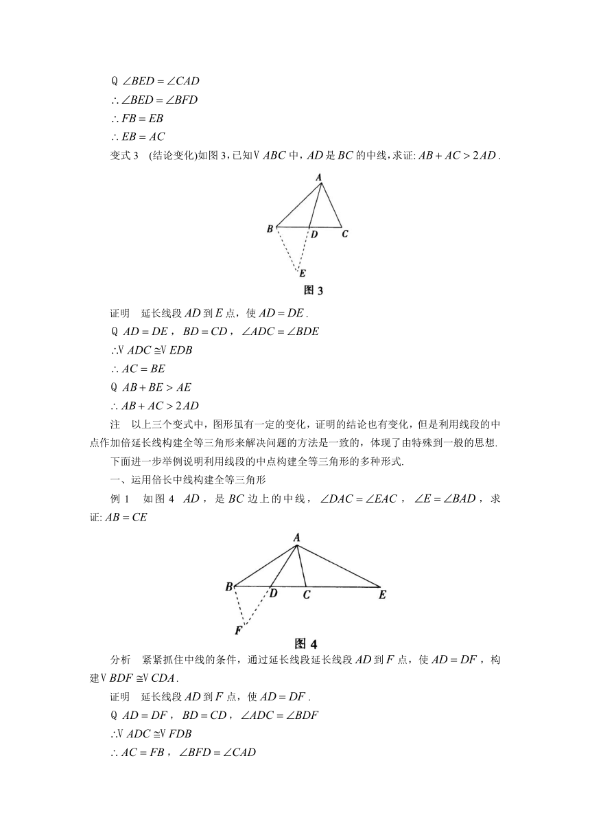 初中数学苏科版八下活用中点，构造全等三角形 教学案（含答案）