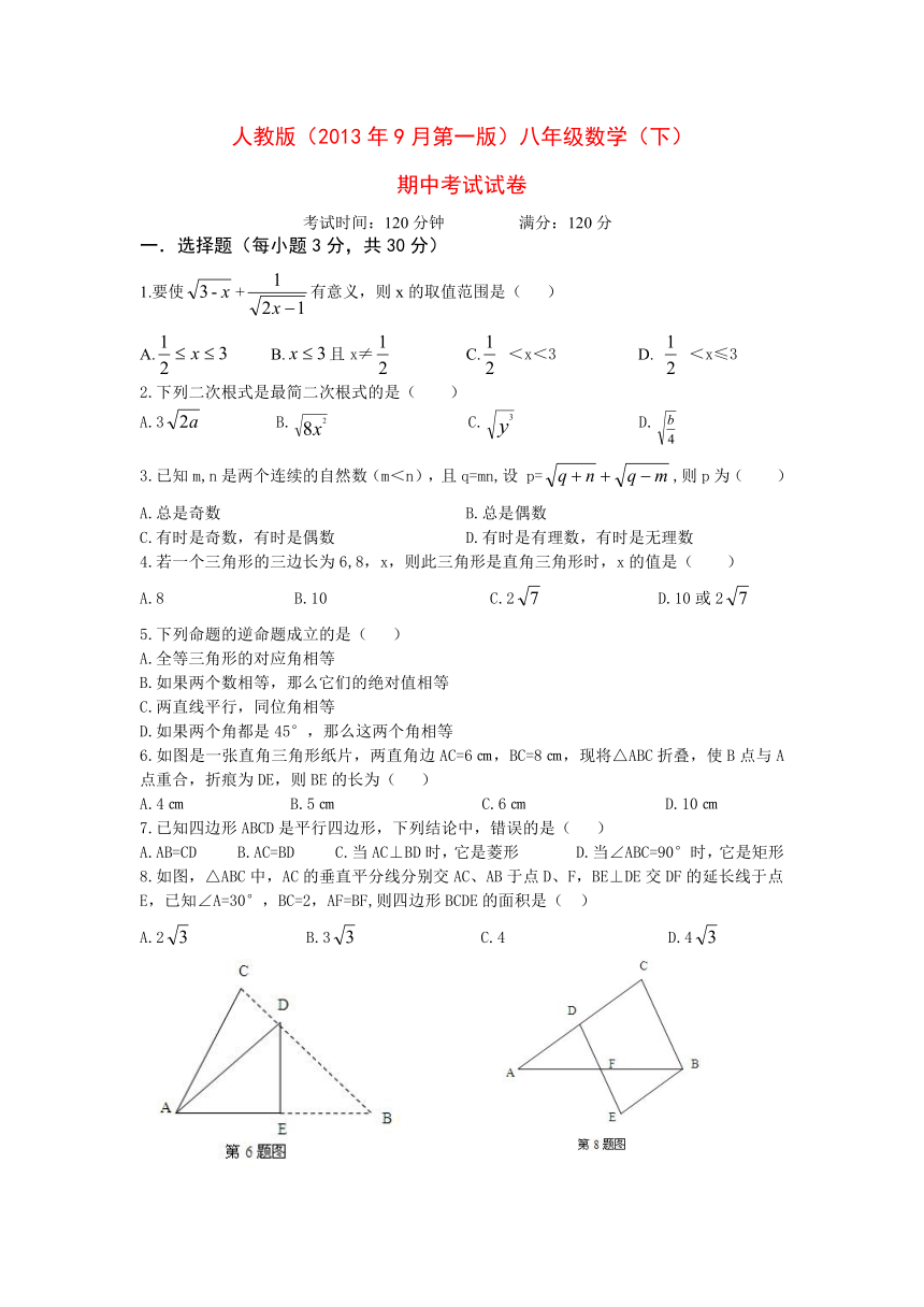 2013-2014学年度八年级数学下期中考试试卷（含答案）