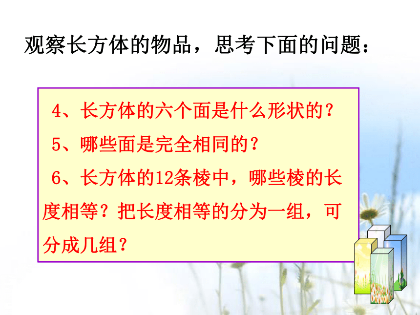 数学五年级下沪教版4长方体和正方体的认识课件 (共22张)