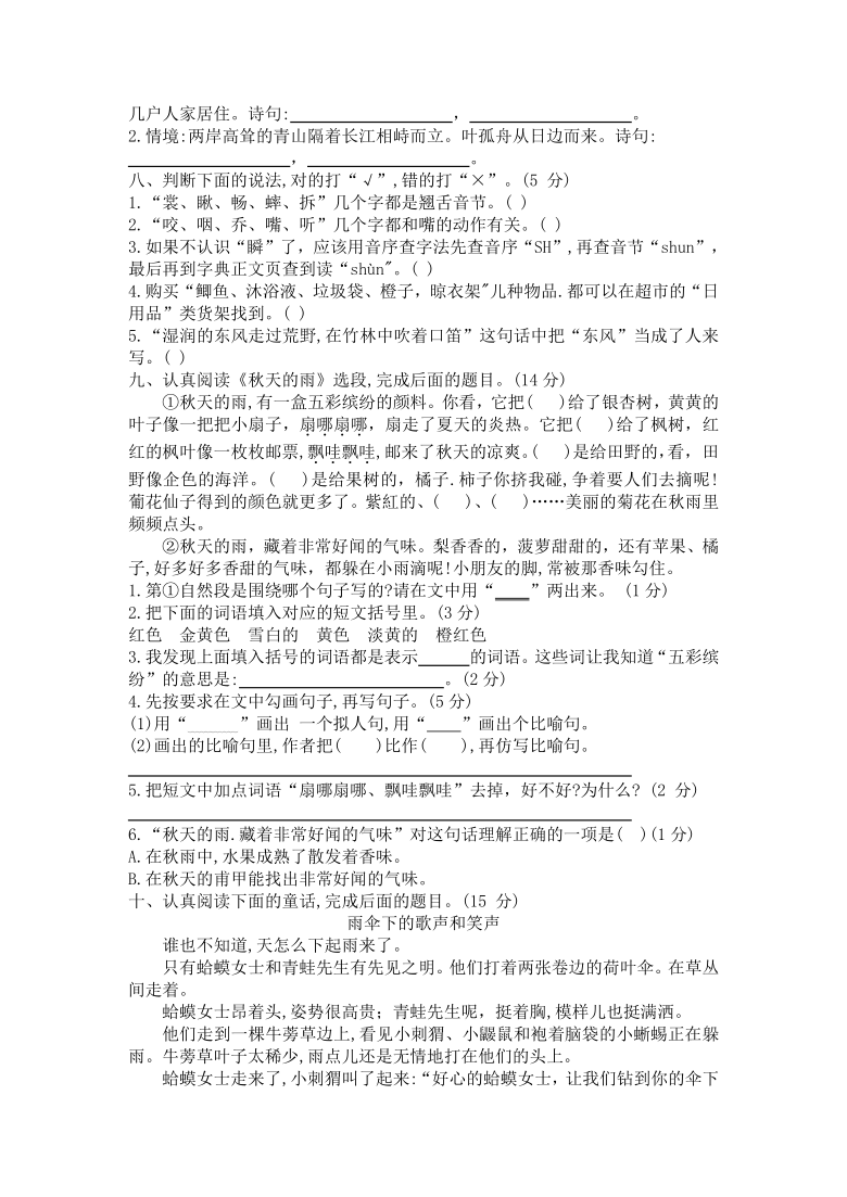 四川省成都市金牛区2020-2021学年第一学期三年级语文期末试题 （Word版，含答案）