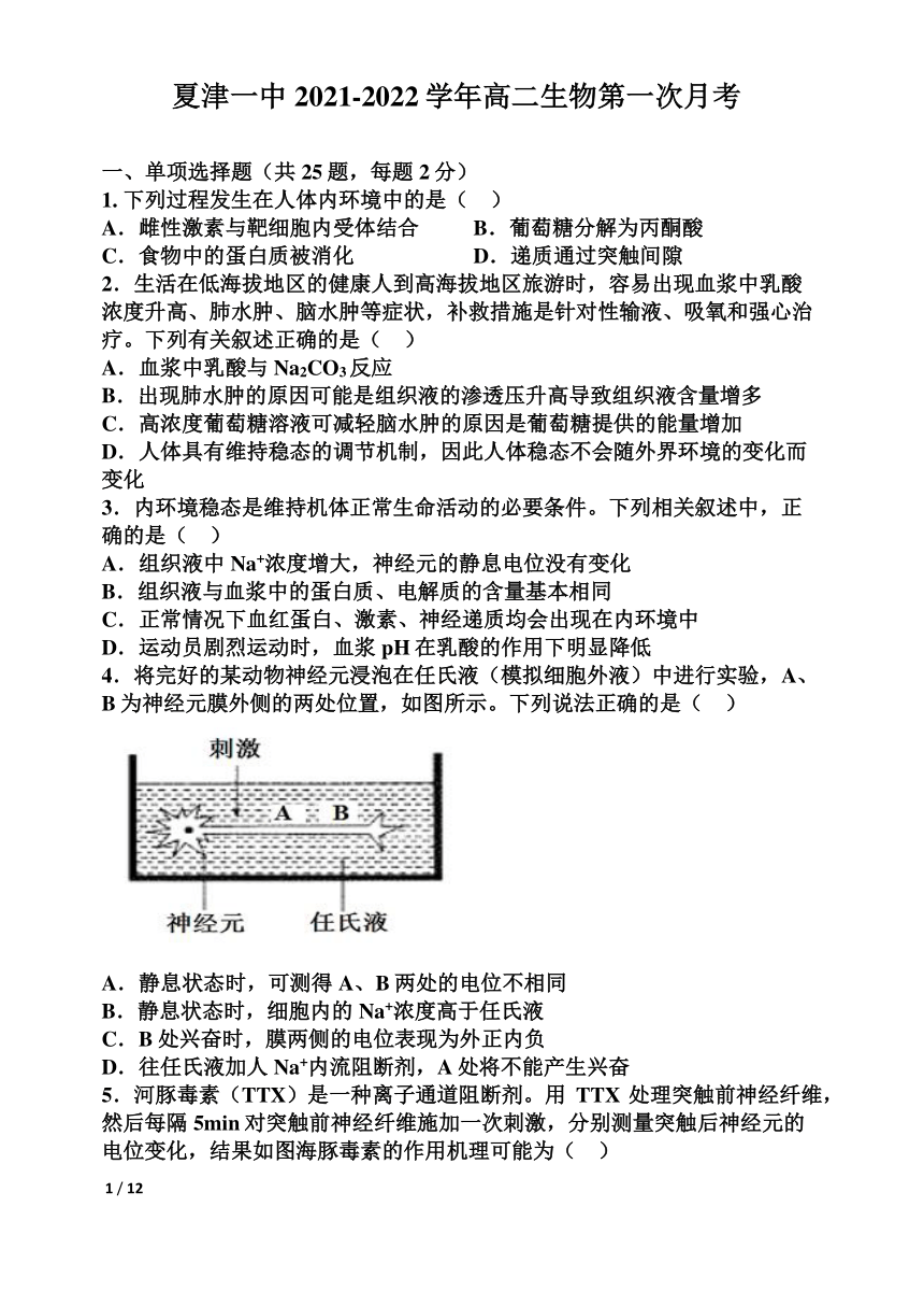 山东省夏津第一重点中学2021-2022学年高二上学期第一次月考生物试卷（PDF版含答案）