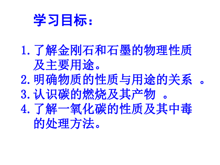 粤教版九上化学  5.2 组成燃料的主要元素——碳 课件  (19张PPT)