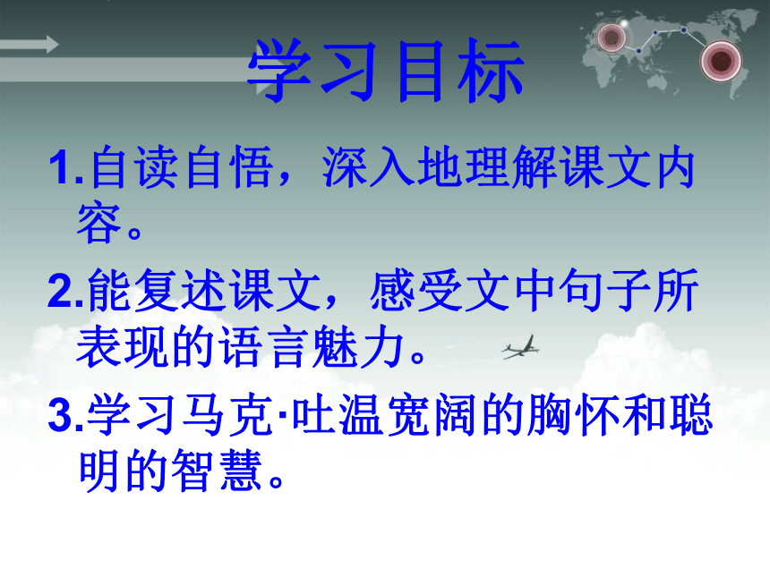 2013年语文长春版第八册《死是千真万确的》ppt课件3