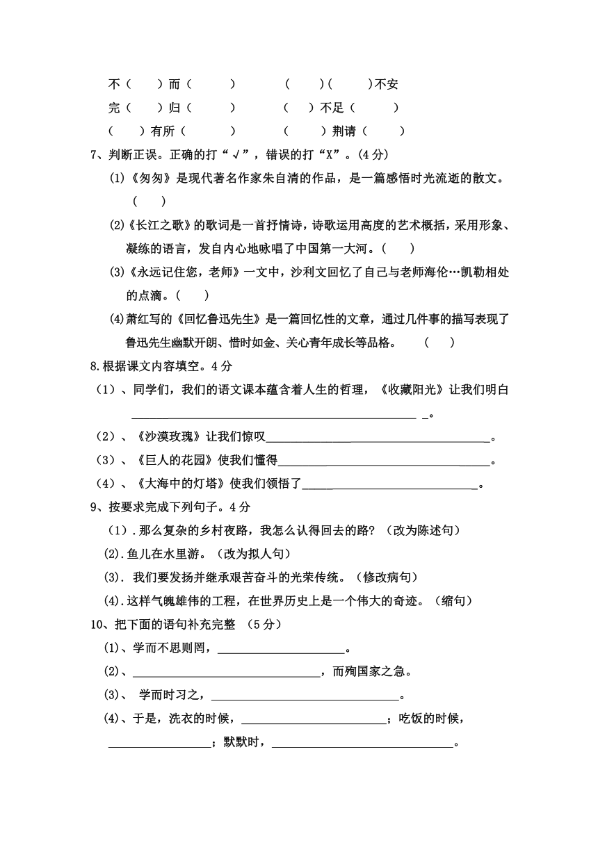 杨庄镇一中2012-2013学年上期期末考试试题  六年级语文  无答案