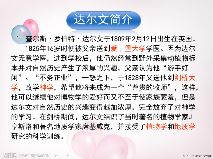 苏教版生物八年级上册16.3-生物进化的学说课件(共19张PPT)