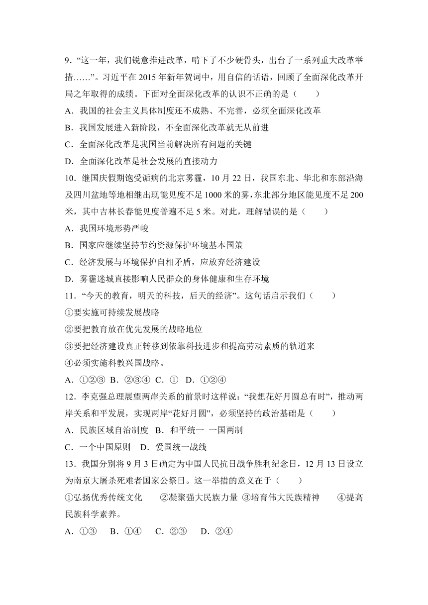 黑龙江省大庆五十一中2017届九年级（上）期中政治试卷（解析版）