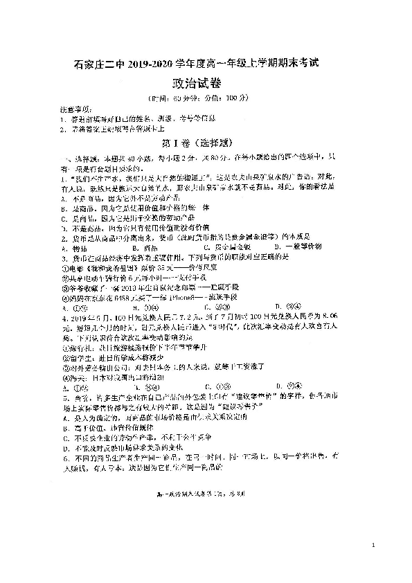 河北省石家庄二中2019-2020学年高一上学期期末考试政治试题 扫描版含答案