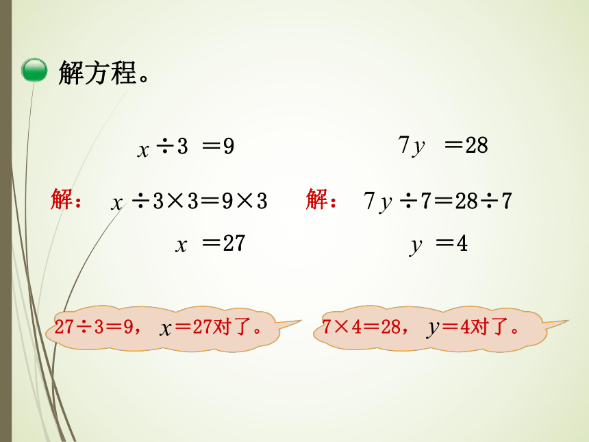 数学四年级下北师大版5.5解方程二课件 (共24张)