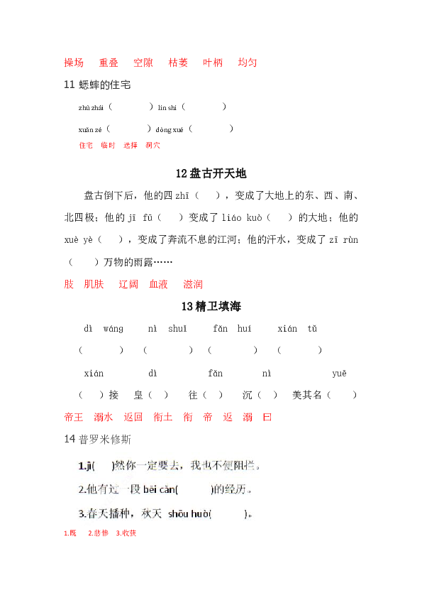 统编版四年级语文上册（1—4单元）看拼音写汉字汇编（含答案）