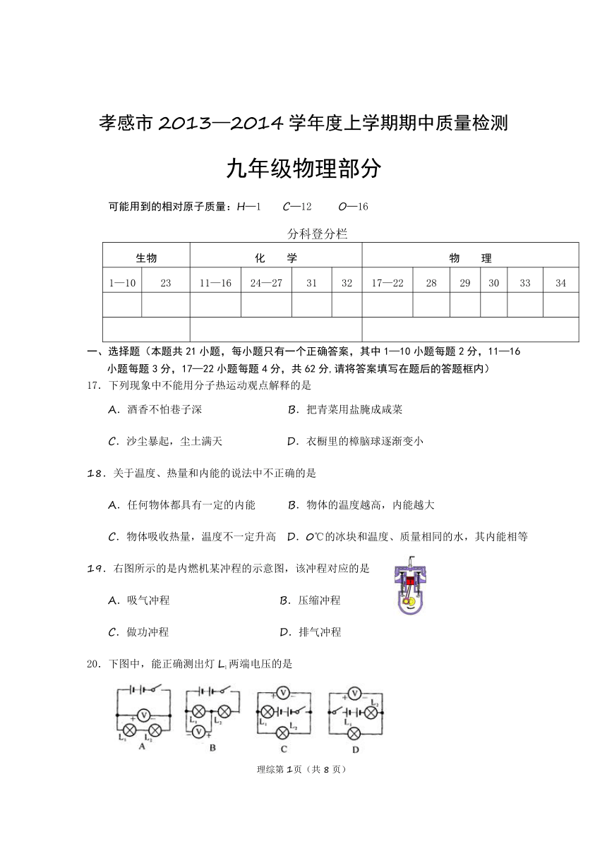 孝感市2013—2014学年度上学期九年级物理期中质量检测