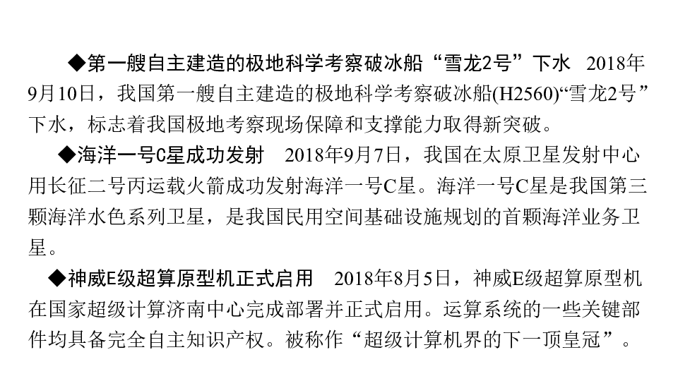 【2019安徽】道德与法治复习课件 专题八  创新驱动发展 科技引领未来（36张幻灯片）