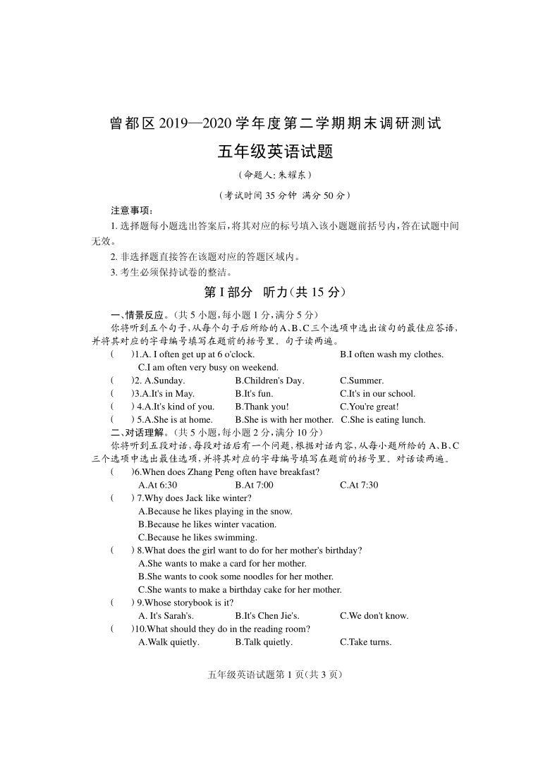 湖北省随州市曾都区 2019-2020学年英语五年级第二学期期末调研测试（PDF版 含答案）