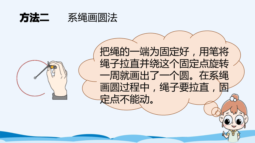 六年级上北师大版第一单元第一课时圆的认识一课件