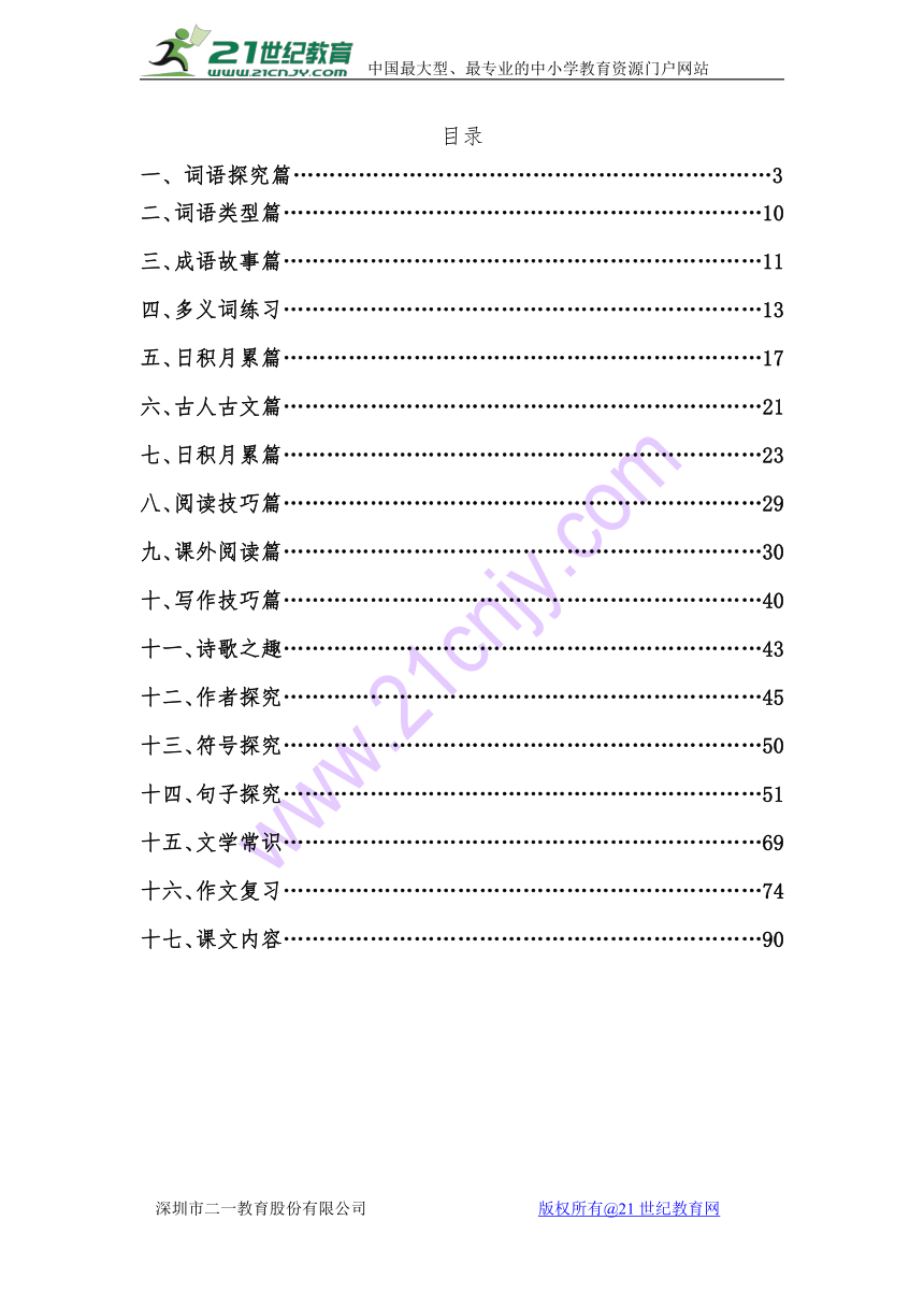 小学语文（人教版）六年级上册复习资料（共17个专题）