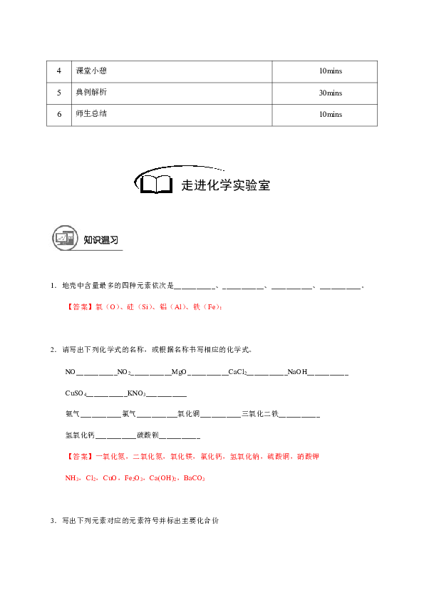 3 走进化学实验室 沪教版（上海）九年级化学上册暑假班教学案（机构）