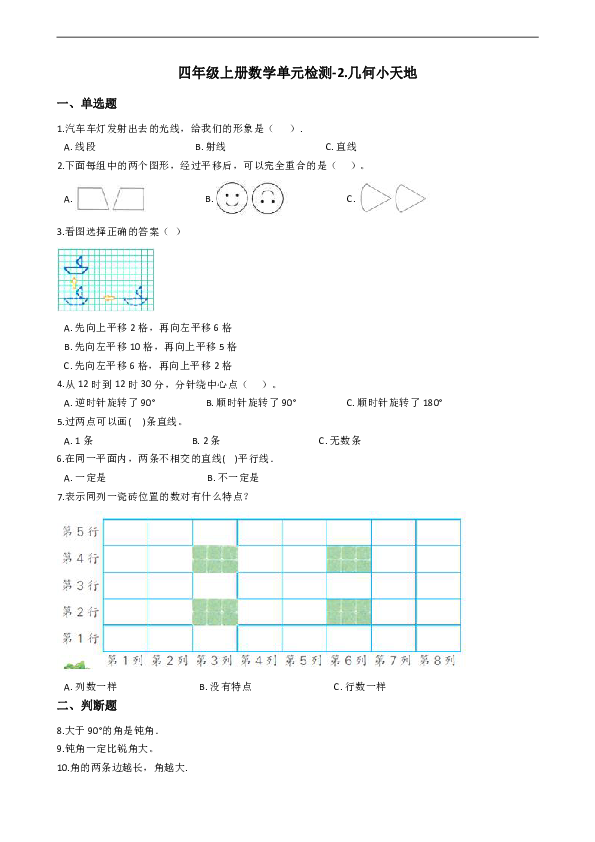 四年级上册数学2.几何小天地单元检测浙教版（含答案）