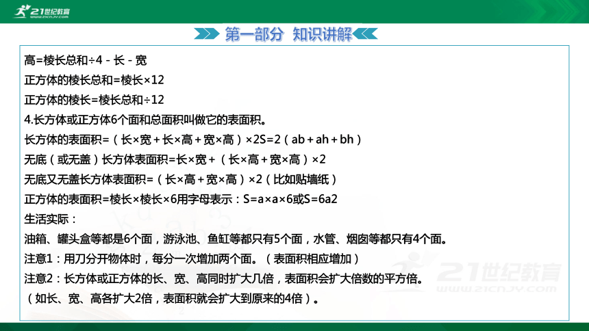 人教版五年级数学下册第三章《长方体和正方体》考前押题卷（第二套）课件（46张PPT）