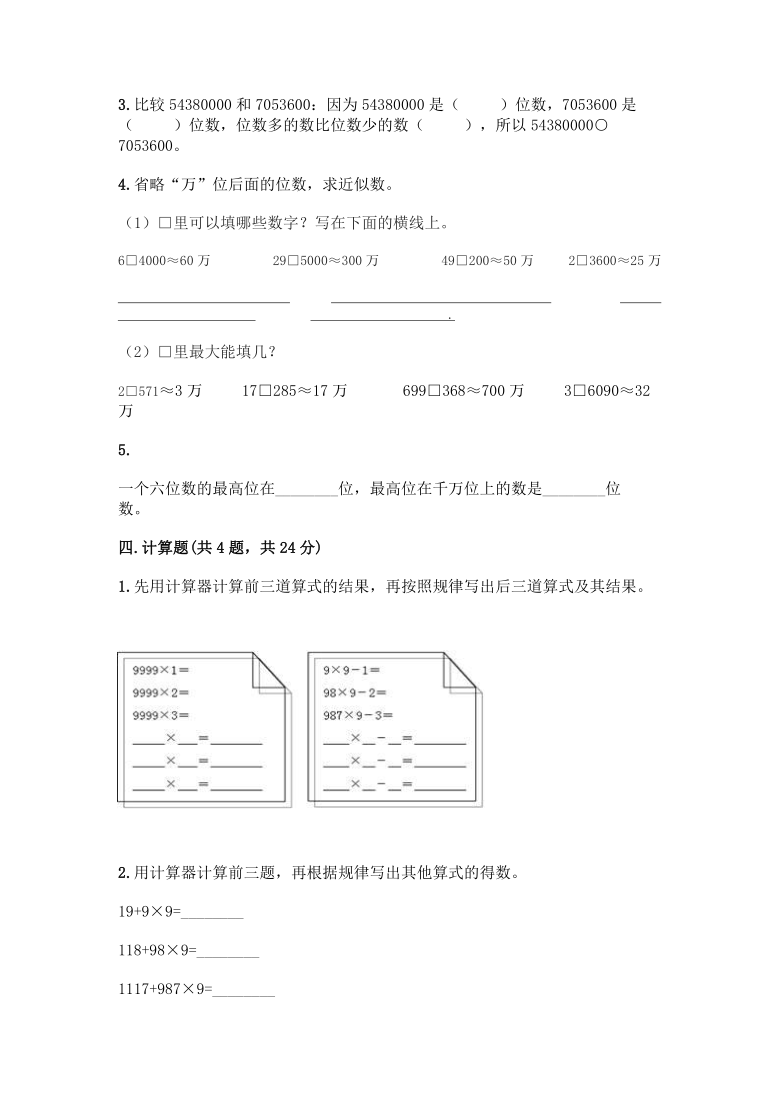 四年级上册数学试题-第一单元 大数的认识 测试卷-人教版（含答案）