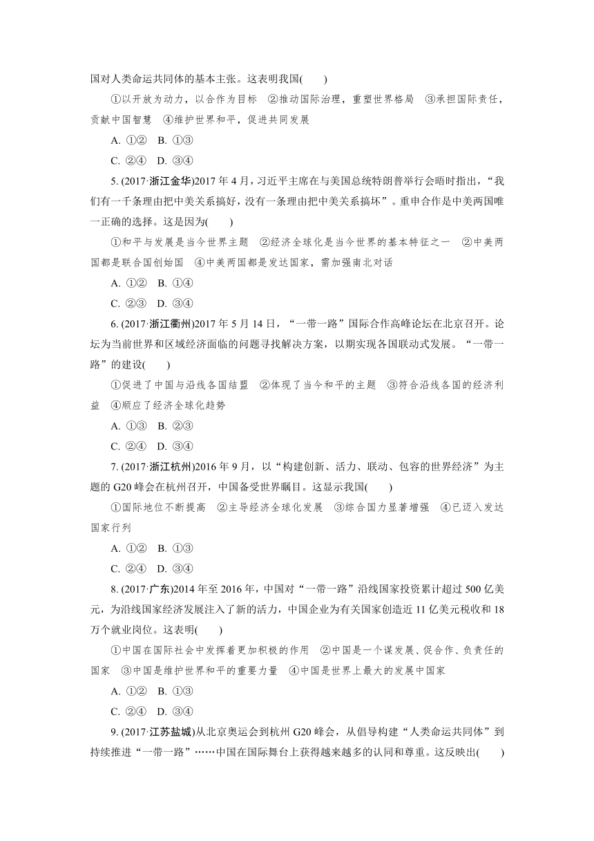 2015-2017年中考思想品德试题分类汇编第十三单元 胸怀全球 立志成才解析版