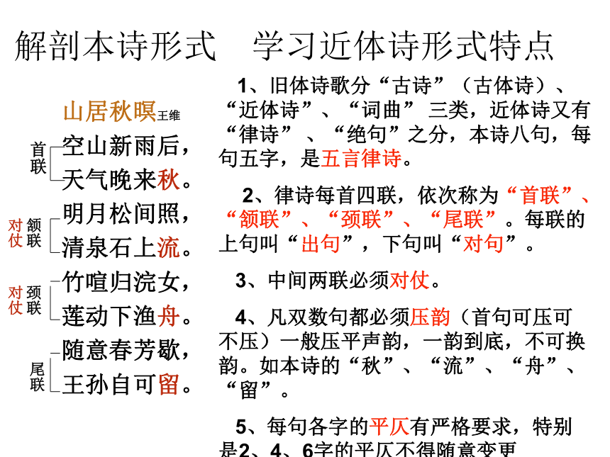 语文七年级上北京课改版3.11《山居秋暝》课件（56张）