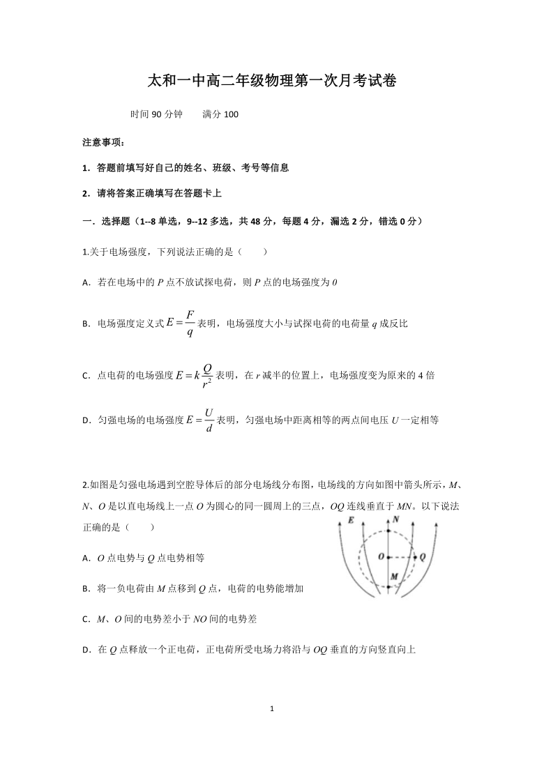 安徽省太和一中2020-2021学年高二10月月考物理试题（平行班） Word版含答案