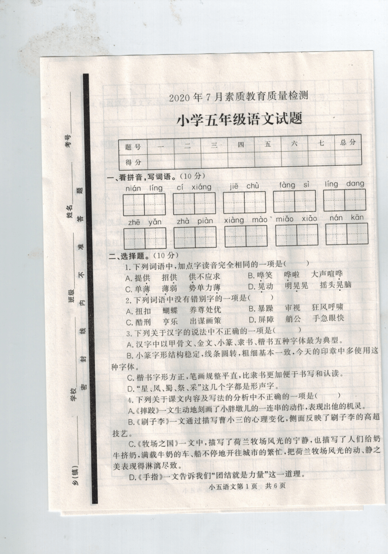 山东省菏泽市曹县2019-2020学年第二学期五年级语文期末试题 （图片版，含答案）