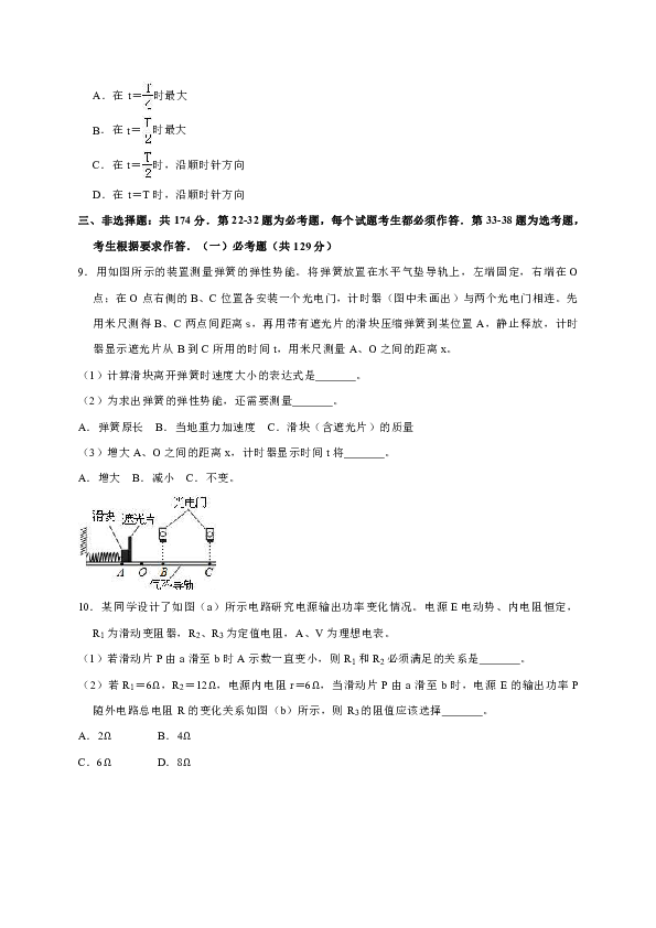 2018-2019学年宁夏吴忠市高三（上）期末物理试卷（word版含解析）