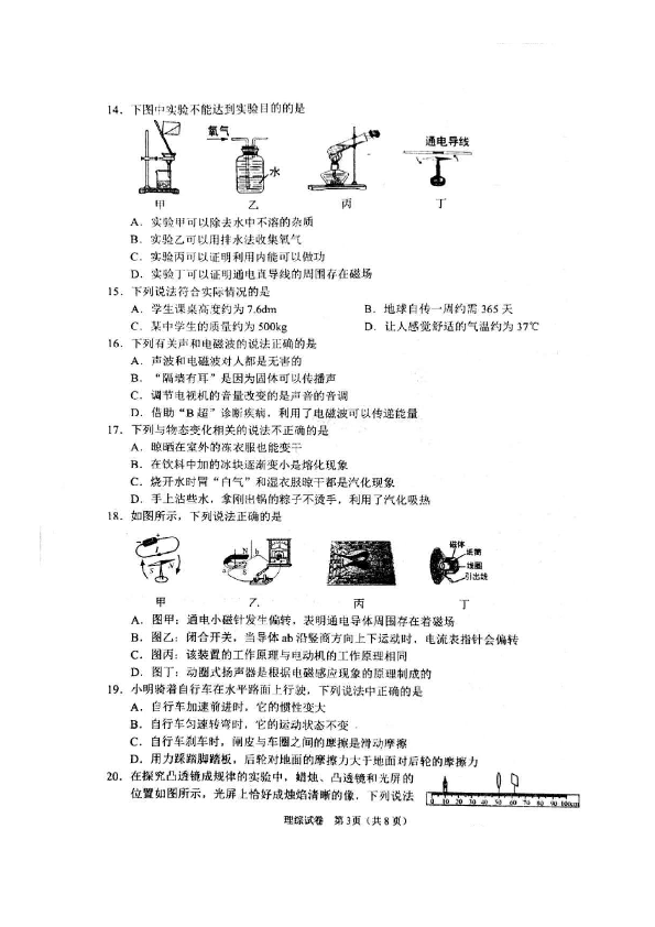2020年河北省承德市中考模拟考试理科综合试题（扫描版，含答案）