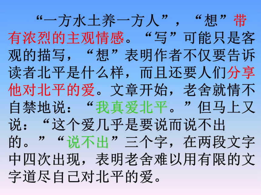 2017-2018学年高中语文苏教版必修一  想北平 课件