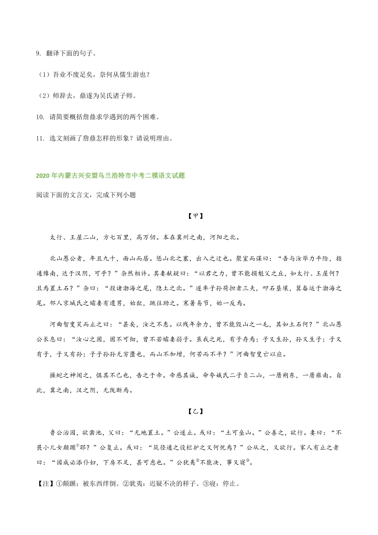 2020年内蒙古各地中考二模语文试题分类汇编文言文阅读专题（含答案）